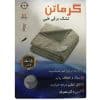 تشک برقی گرمایشی گرماتن سایز 40×60